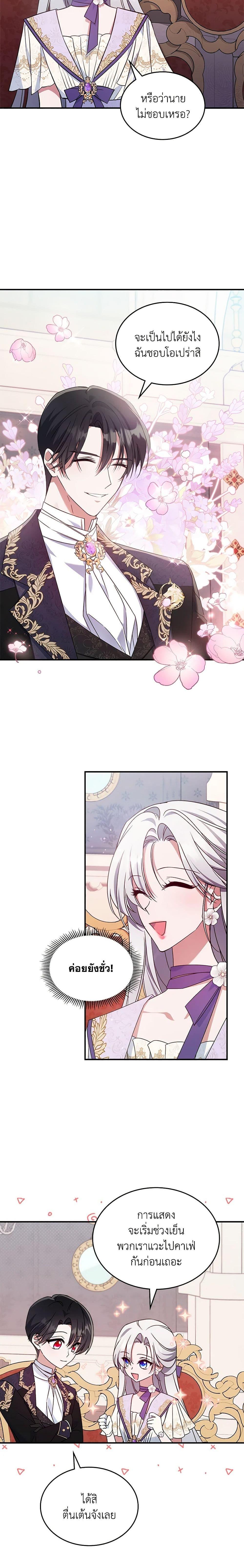 The Max-Leveled Princess Is Bored Today as Well ตอนที่ 53 13