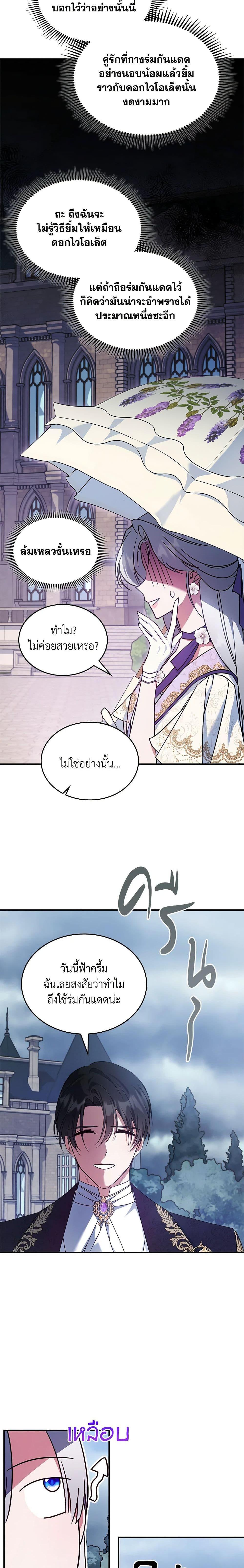 The Max-Leveled Princess Is Bored Today as Well ตอนที่ 53 17