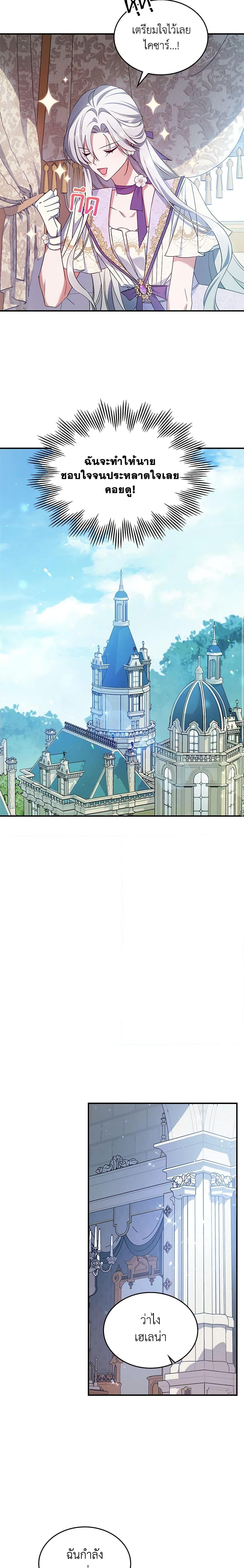 The Max-Leveled Princess Is Bored Today as Well ตอนที่ 53 11