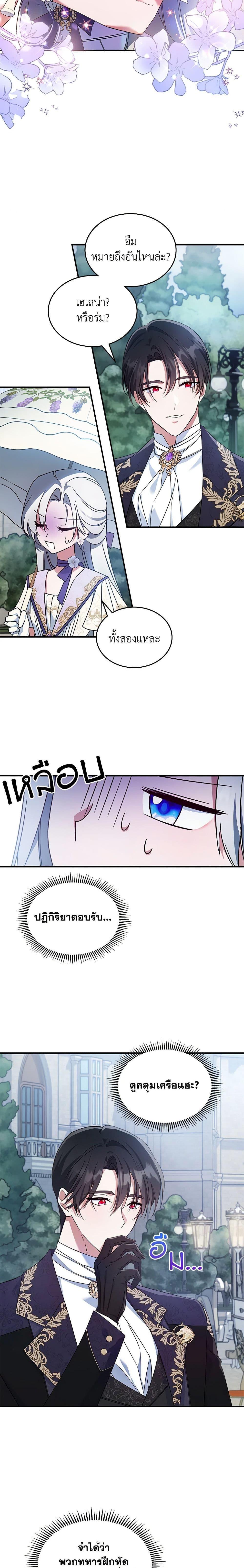 The Max-Leveled Princess Is Bored Today as Well ตอนที่ 53 16