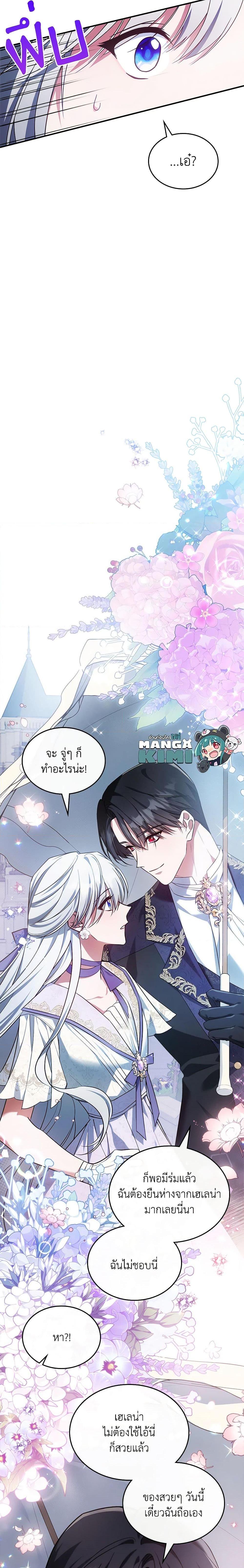 The Max-Leveled Princess Is Bored Today as Well ตอนที่ 53 19