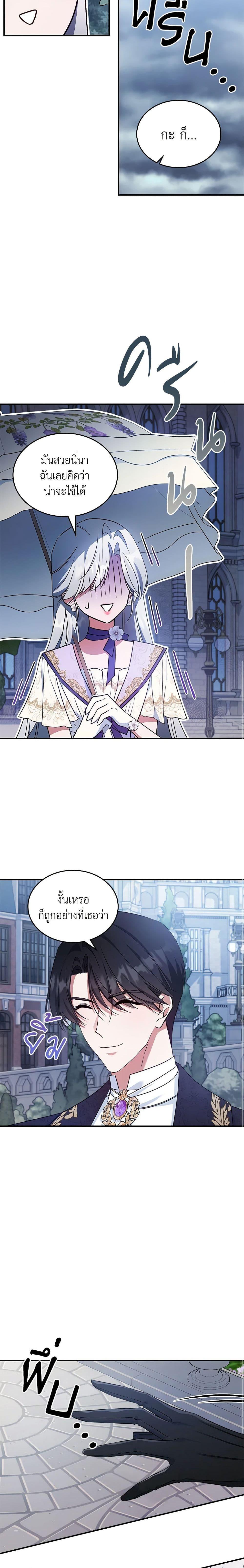 The Max-Leveled Princess Is Bored Today as Well ตอนที่ 53 18