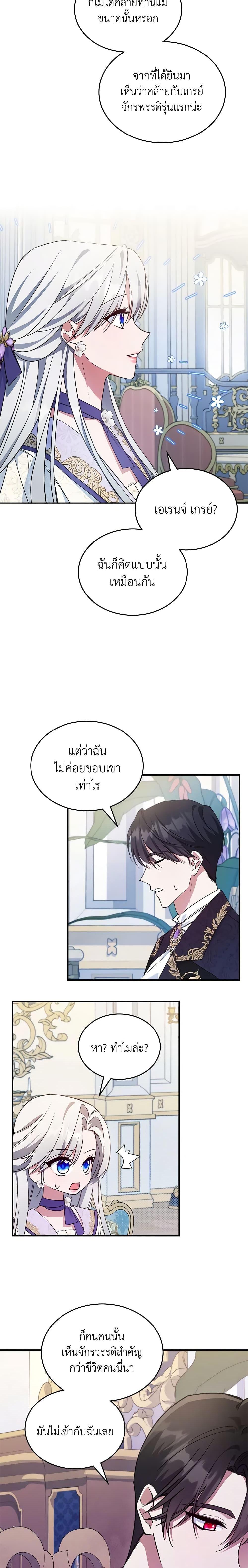 The Max-Leveled Princess Is Bored Today as Well ตอนที่ 54 10