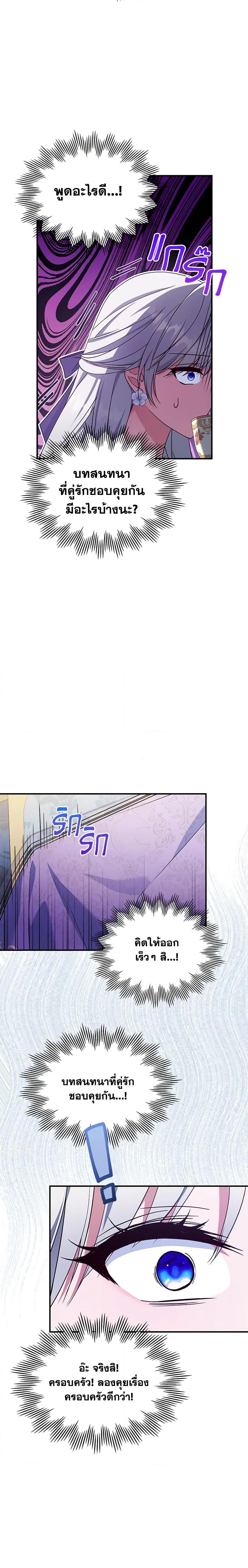 The Max-Leveled Princess Is Bored Today as Well ตอนที่ 54 8