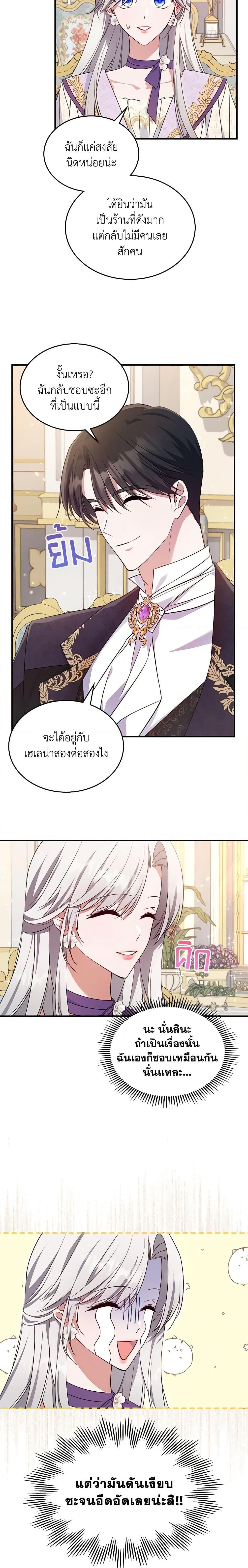 The Max-Leveled Princess Is Bored Today as Well ตอนที่ 54 7