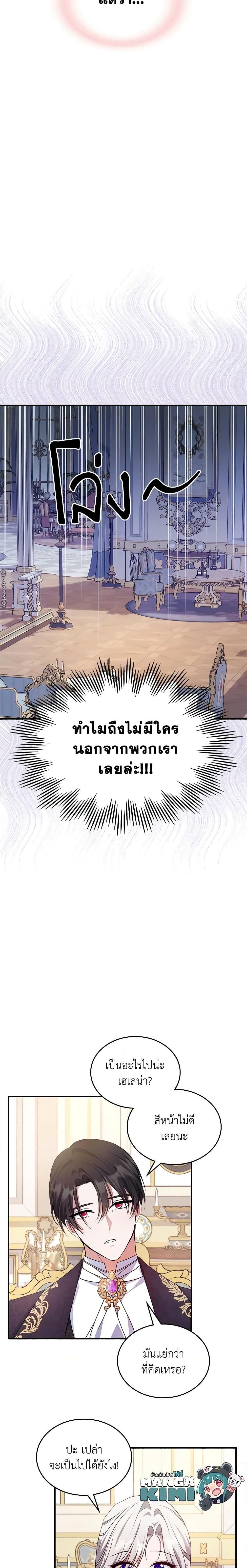 The Max-Leveled Princess Is Bored Today as Well ตอนที่ 54 6