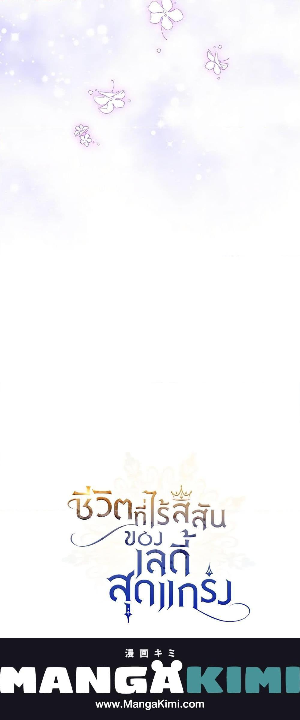 The Max-Leveled Princess Is Bored Today as Well ตอนที่ 53 21