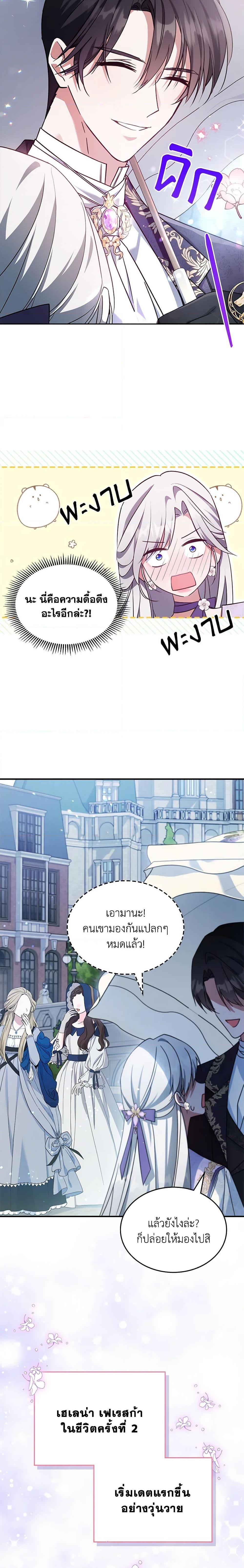 The Max-Leveled Princess Is Bored Today as Well ตอนที่ 53 20