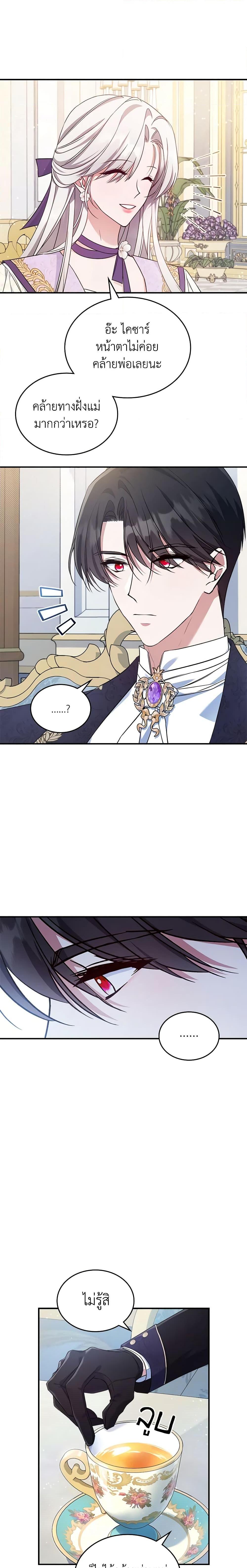 The Max-Leveled Princess Is Bored Today as Well ตอนที่ 54 9