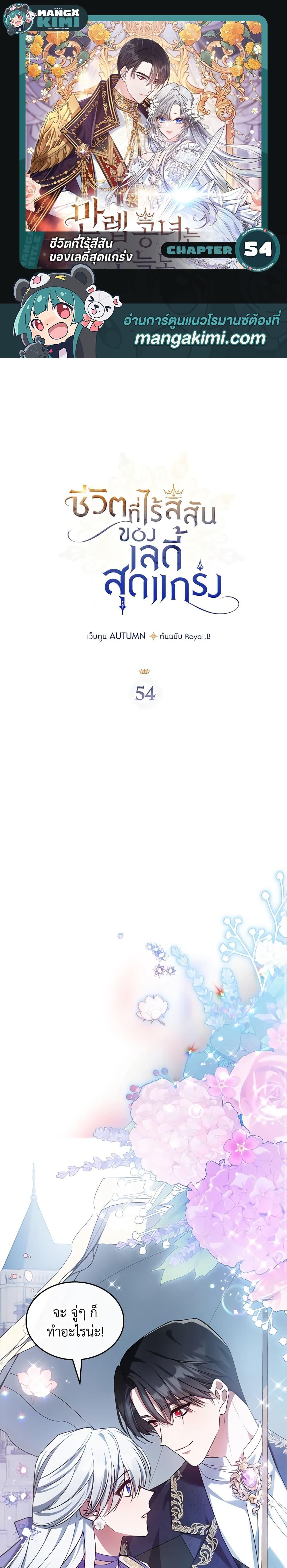 The Max-Leveled Princess Is Bored Today as Well ตอนที่ 54 1