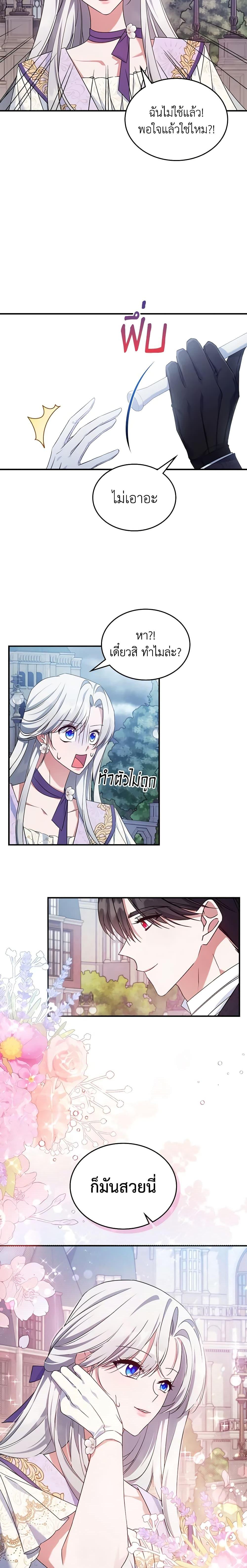The Max-Leveled Princess Is Bored Today as Well ตอนที่ 54 3