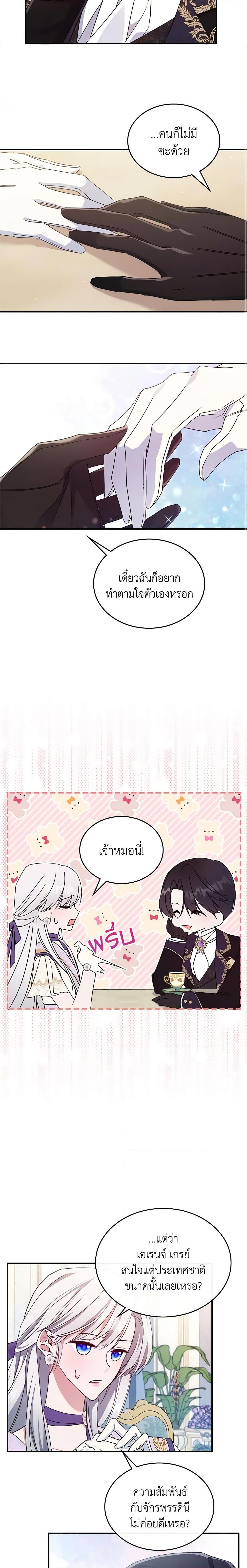 The Max-Leveled Princess Is Bored Today as Well ตอนที่ 54 12