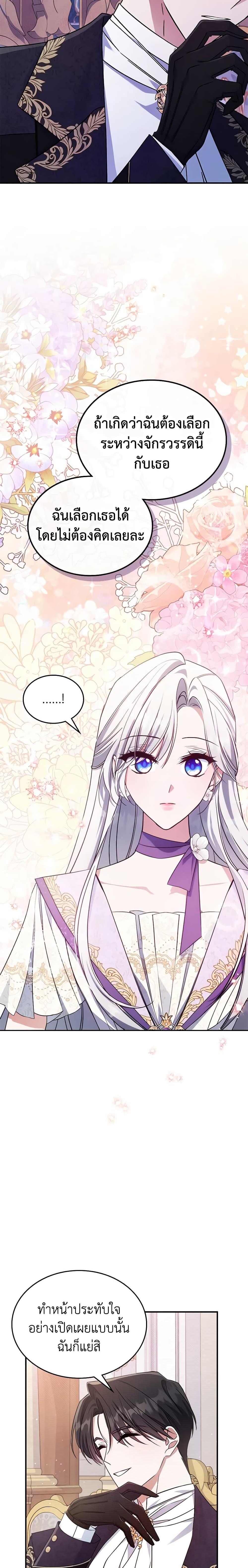 The Max-Leveled Princess Is Bored Today as Well ตอนที่ 54 11