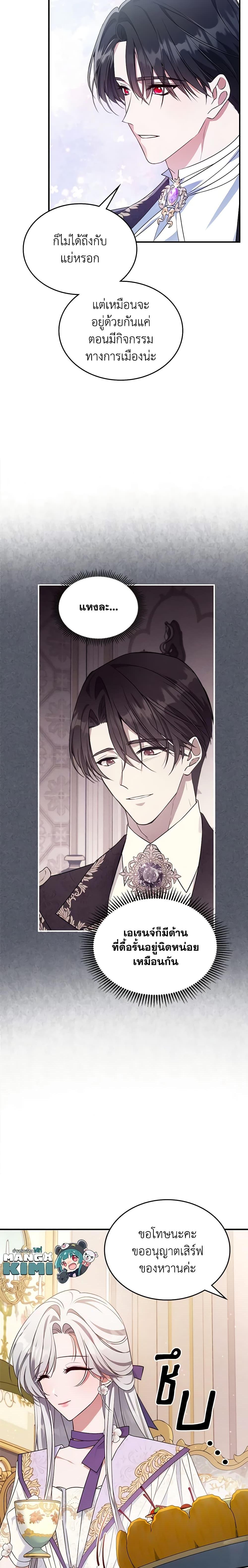 The Max-Leveled Princess Is Bored Today as Well ตอนที่ 54 13