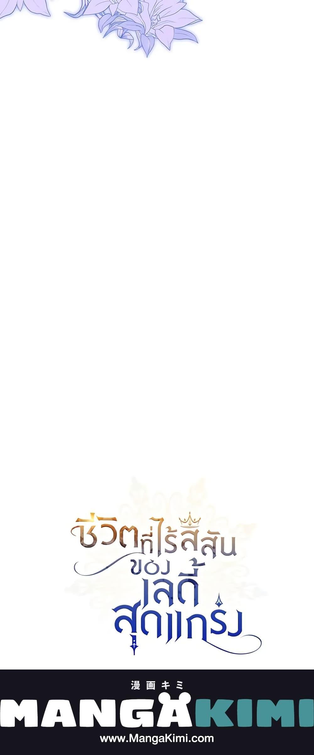 The Max-Leveled Princess Is Bored Today as Well ตอนที่ 54 21