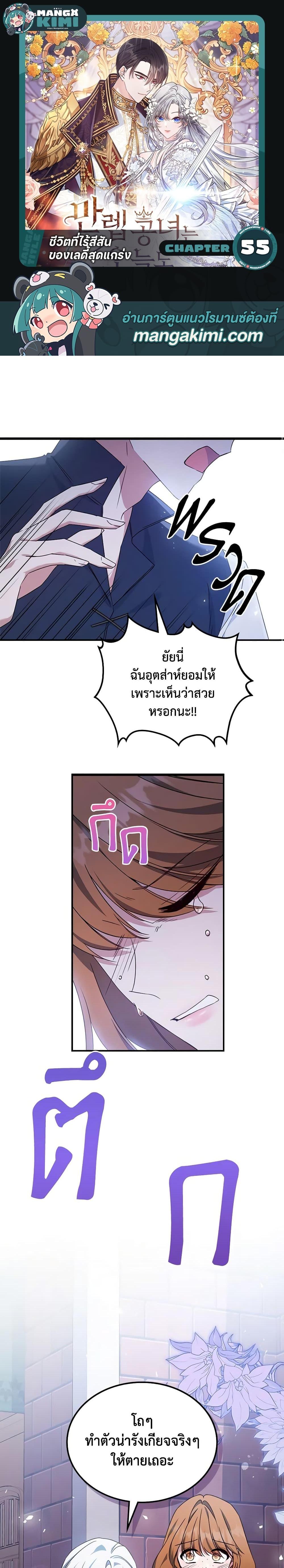 The Max-Leveled Princess Is Bored Today as Well ตอนที่ 55 1