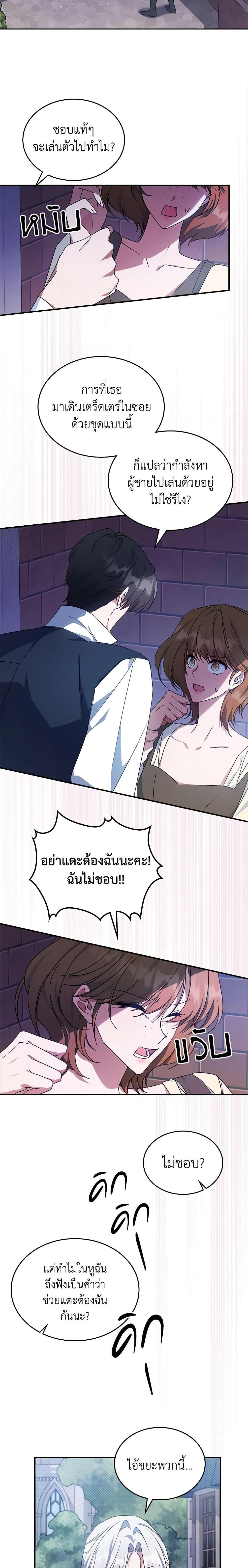 The Max-Leveled Princess Is Bored Today as Well ตอนที่ 54 18