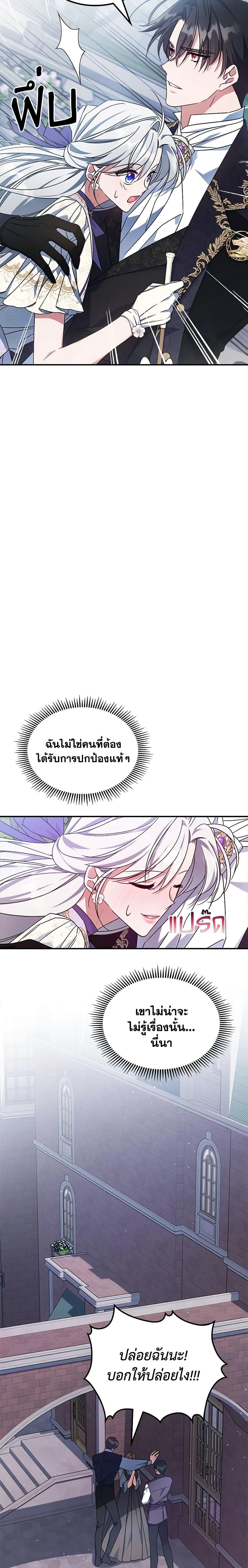The Max-Leveled Princess Is Bored Today as Well ตอนที่ 54 17