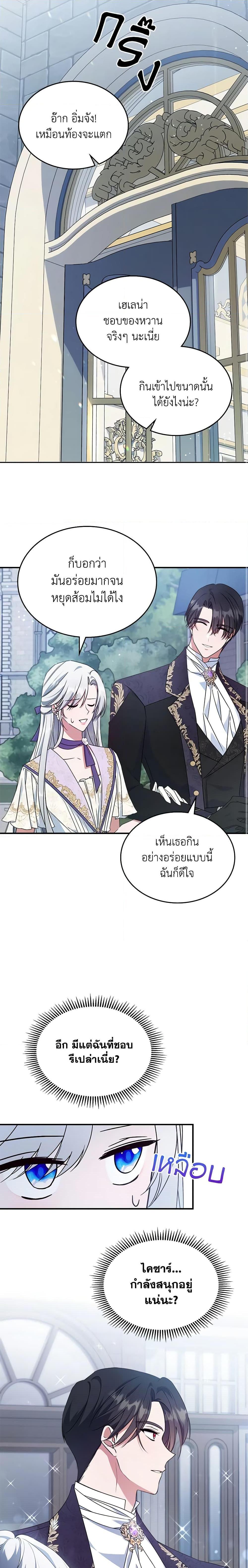 The Max-Leveled Princess Is Bored Today as Well ตอนที่ 54 15