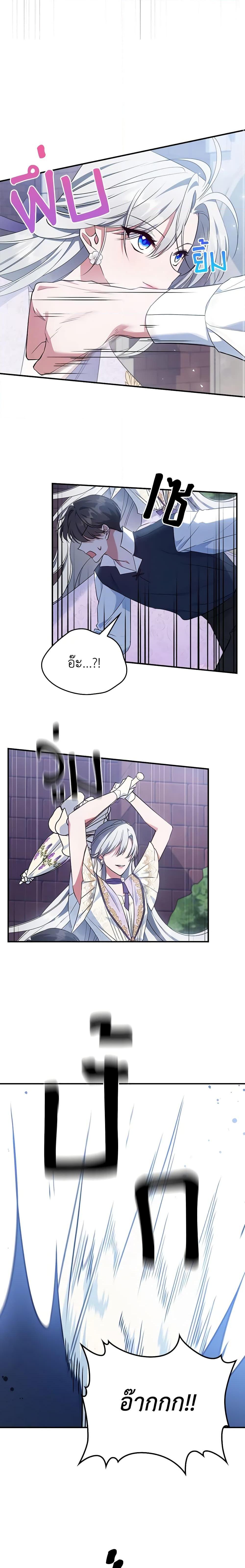 The Max-Leveled Princess Is Bored Today as Well ตอนที่ 55 5