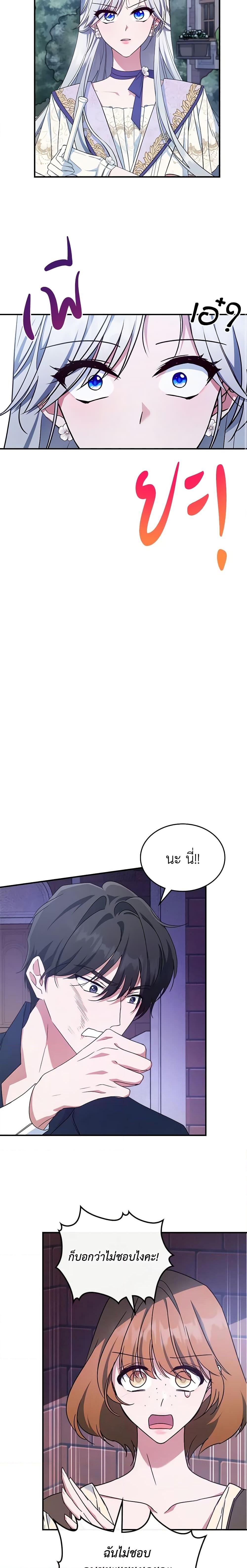 The Max-Leveled Princess Is Bored Today as Well ตอนที่ 54 19