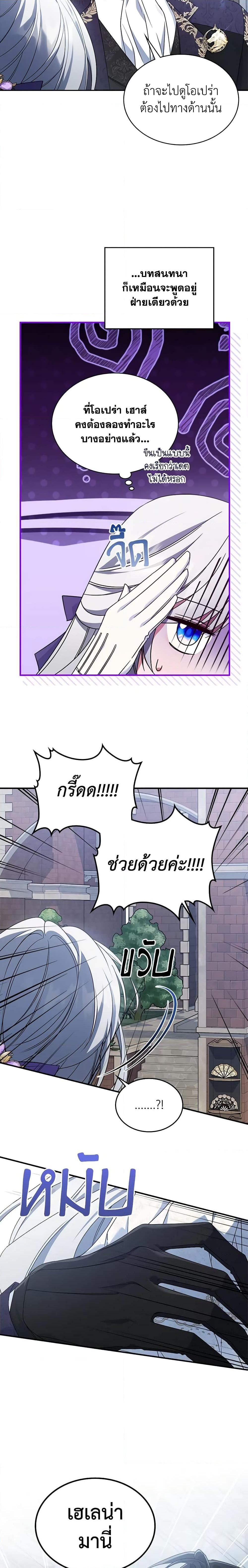 The Max-Leveled Princess Is Bored Today as Well ตอนที่ 54 16
