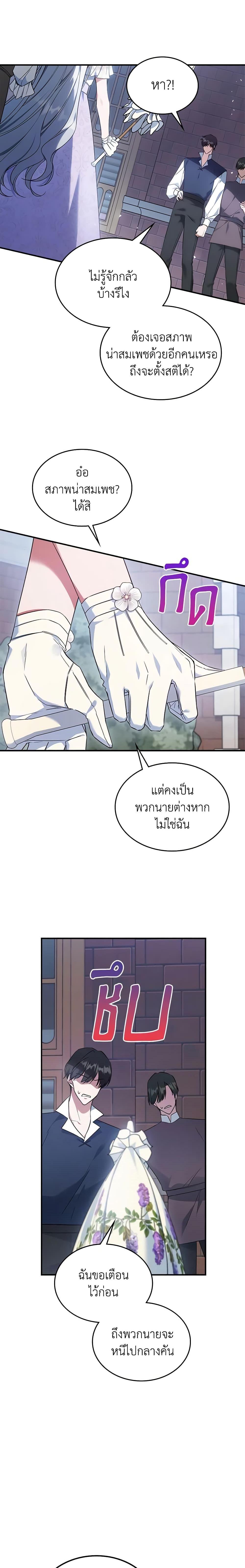 The Max-Leveled Princess Is Bored Today as Well ตอนที่ 55 3