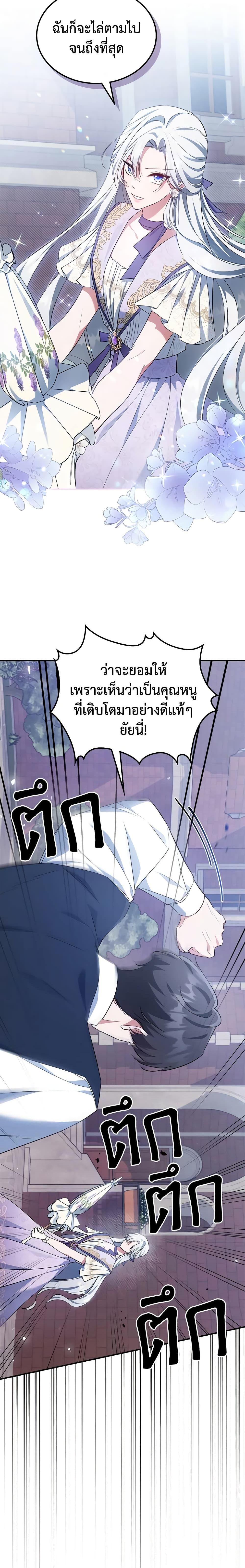 The Max-Leveled Princess Is Bored Today as Well ตอนที่ 55 4