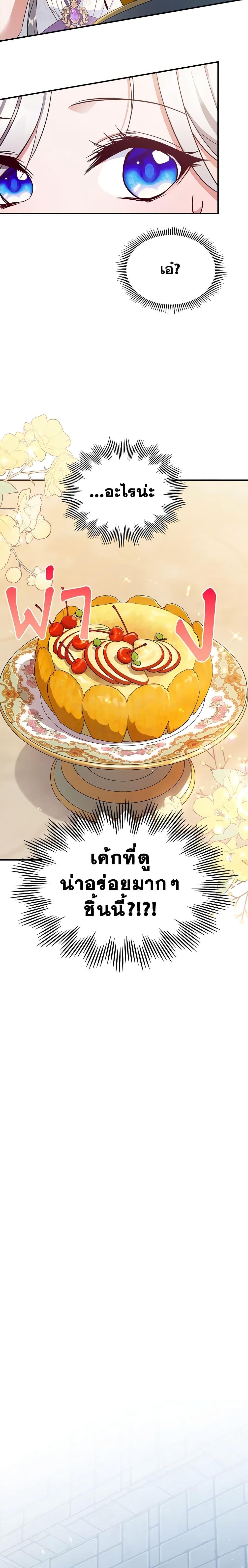 The Max-Leveled Princess Is Bored Today as Well ตอนที่ 54 14