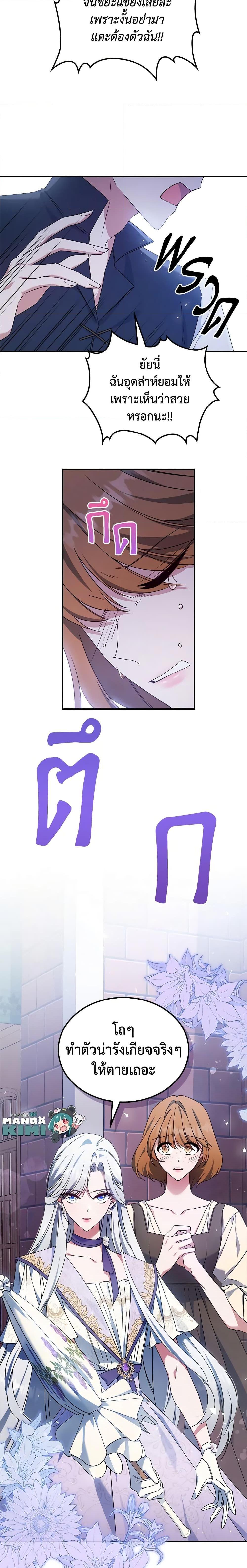 The Max-Leveled Princess Is Bored Today as Well ตอนที่ 54 20