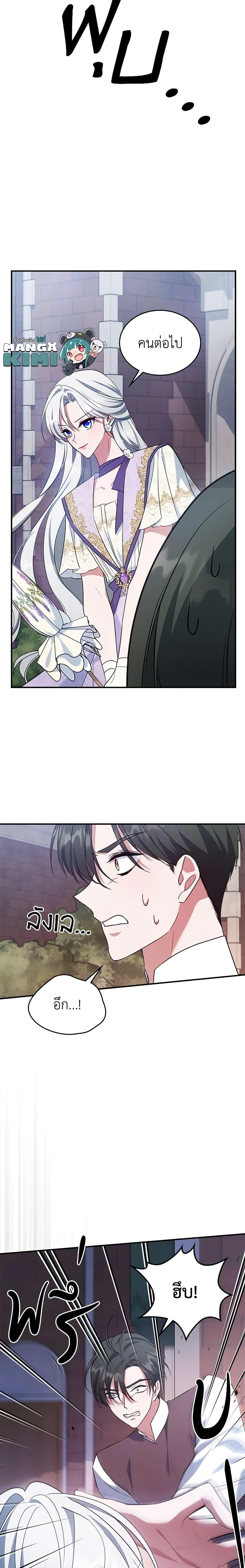 The Max-Leveled Princess Is Bored Today as Well ตอนที่ 55 6