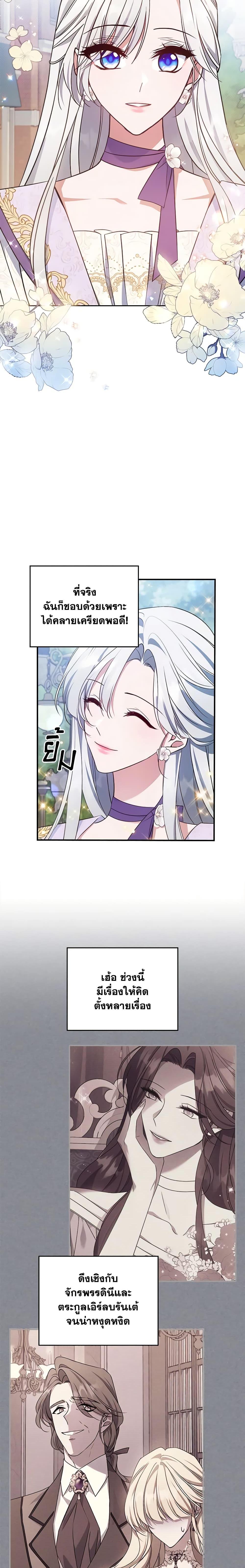 The Max-Leveled Princess Is Bored Today as Well ตอนที่ 55 10