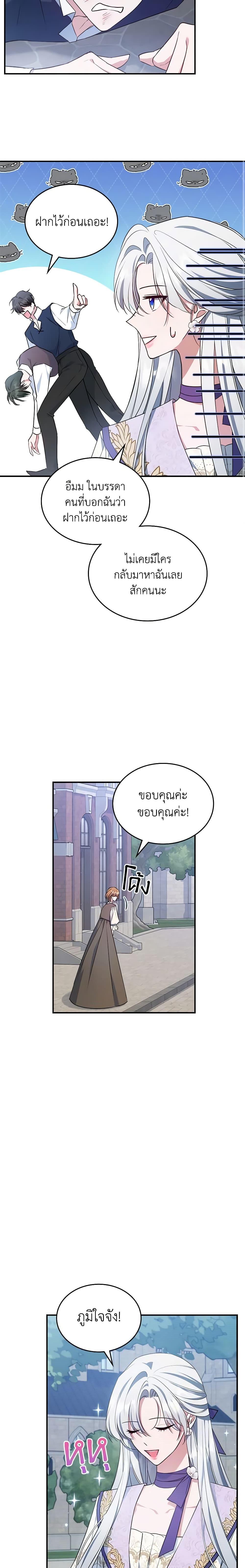 The Max-Leveled Princess Is Bored Today as Well ตอนที่ 55 12