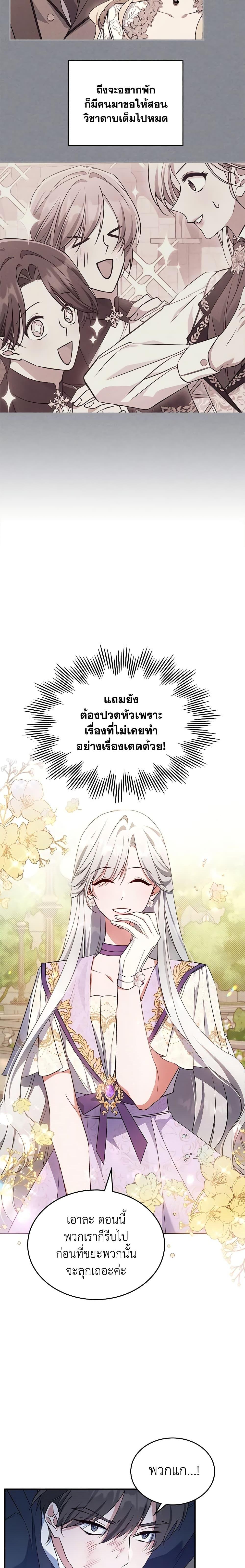 The Max-Leveled Princess Is Bored Today as Well ตอนที่ 55 11