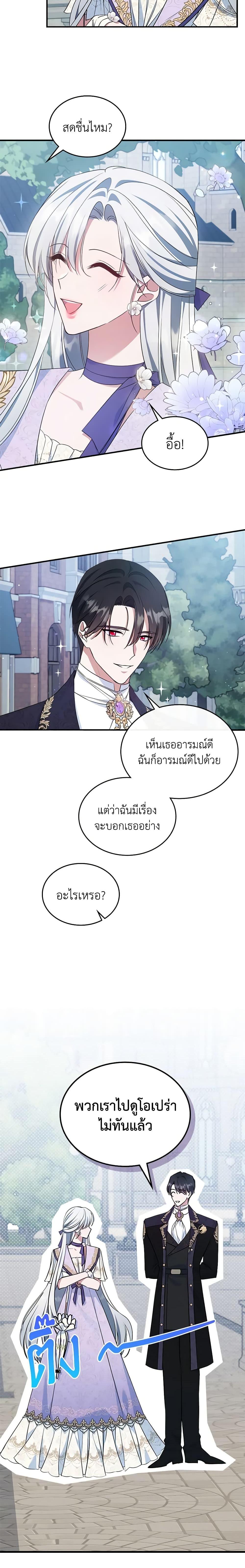 The Max-Leveled Princess Is Bored Today as Well ตอนที่ 55 13