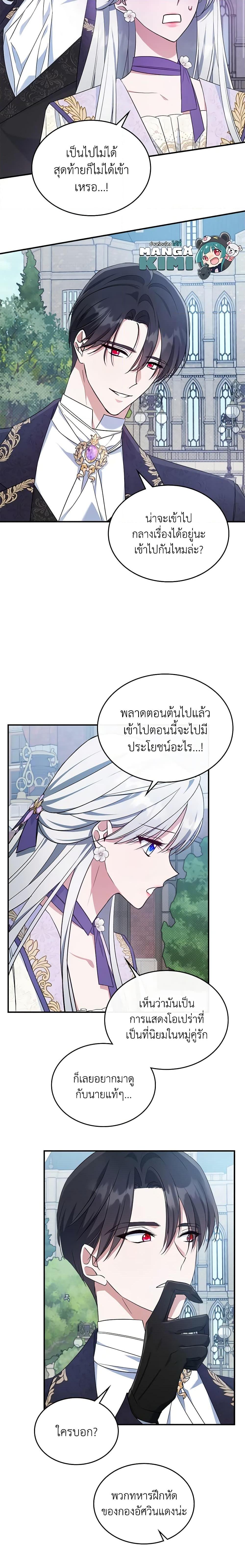 The Max-Leveled Princess Is Bored Today as Well ตอนที่ 55 16