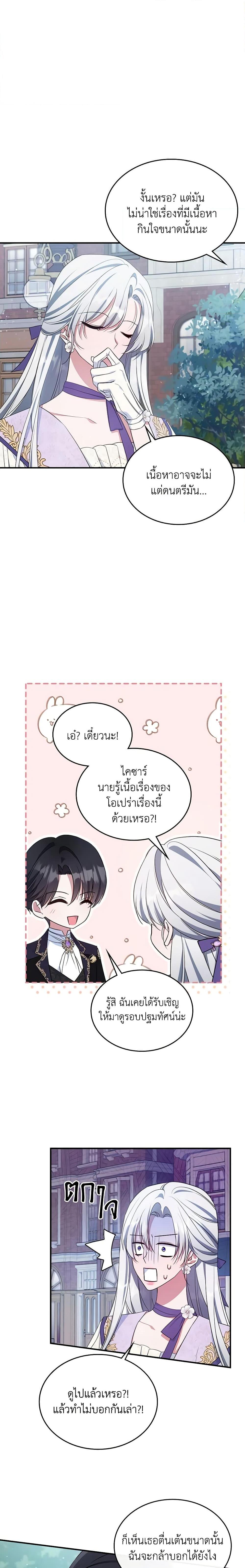 The Max-Leveled Princess Is Bored Today as Well ตอนที่ 55 17