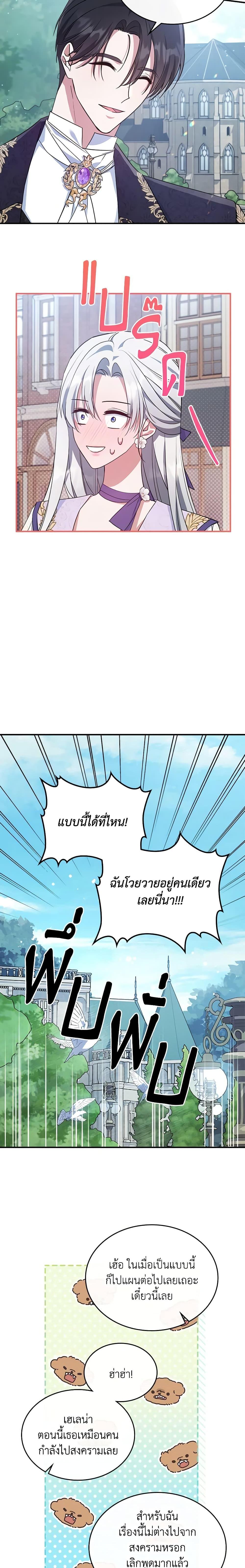The Max-Leveled Princess Is Bored Today as Well ตอนที่ 55 18