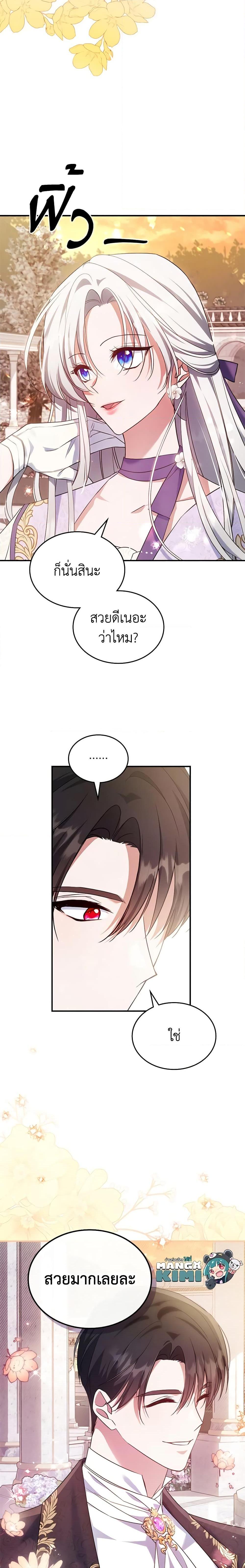 The Max-Leveled Princess Is Bored Today as Well ตอนที่ 55 20