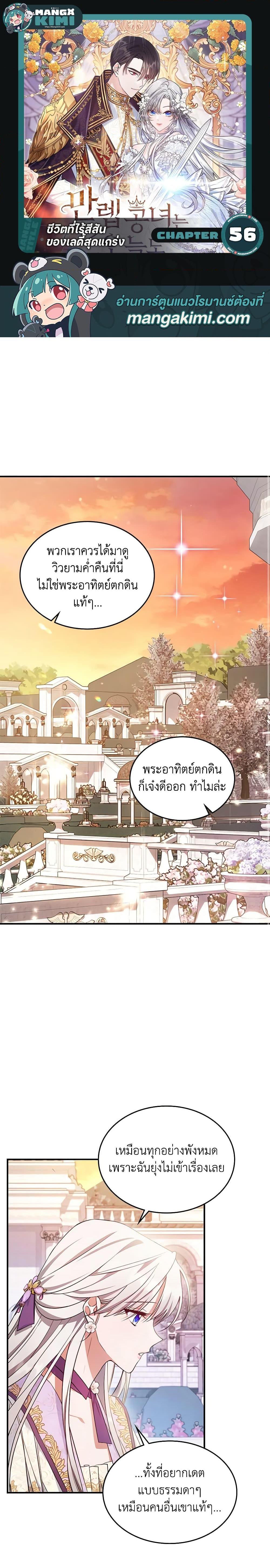 The Max-Leveled Princess Is Bored Today as Well ตอนที่ 56 1