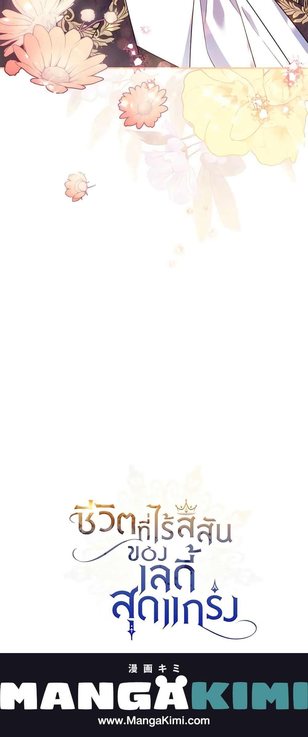 The Max-Leveled Princess Is Bored Today as Well ตอนที่ 55 21