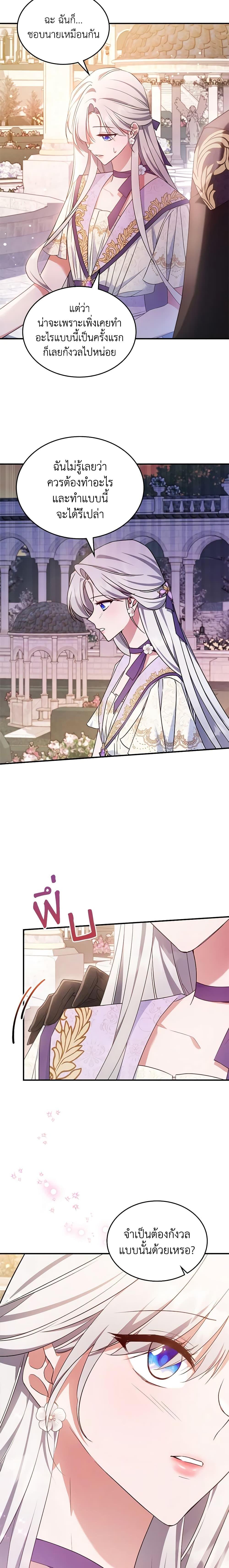The Max-Leveled Princess Is Bored Today as Well ตอนที่ 56 3