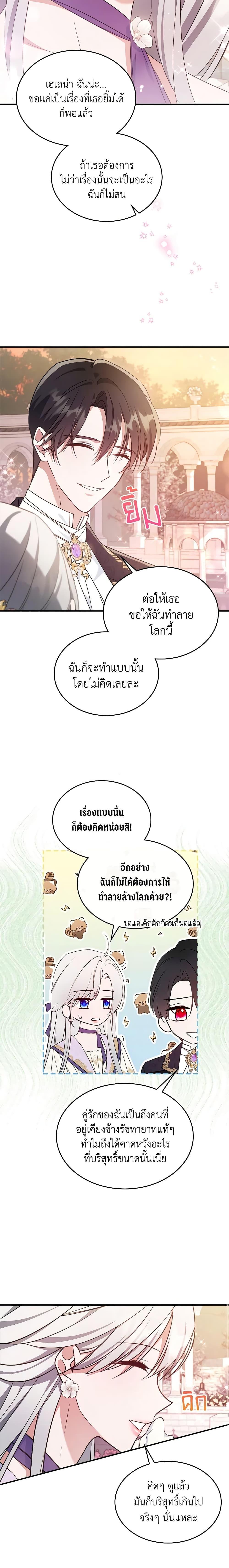 The Max-Leveled Princess Is Bored Today as Well ตอนที่ 56 4