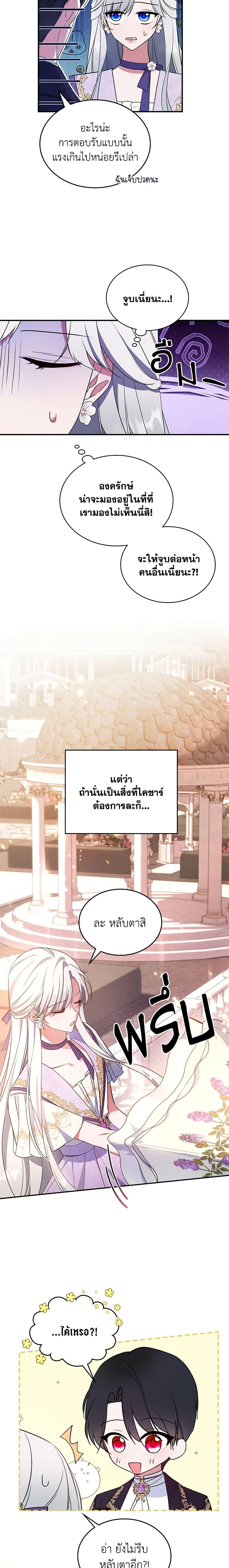 The Max-Leveled Princess Is Bored Today as Well ตอนที่ 56 6