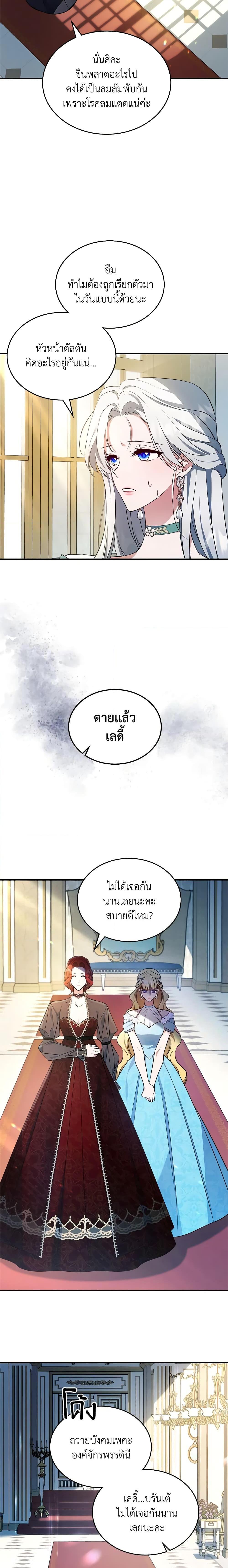 The Max-Leveled Princess Is Bored Today as Well ตอนที่ 56 9