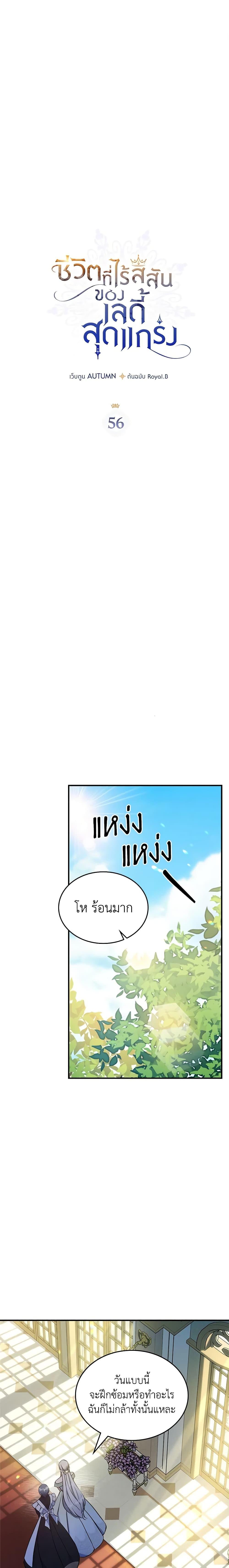 The Max-Leveled Princess Is Bored Today as Well ตอนที่ 56 8