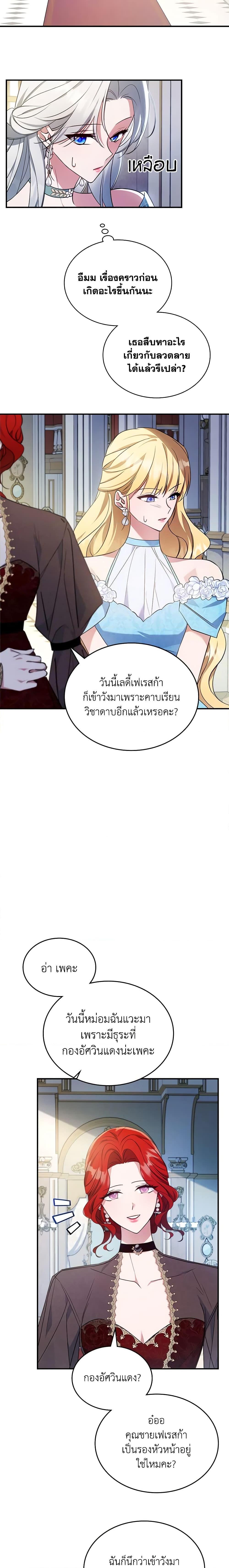 The Max-Leveled Princess Is Bored Today as Well ตอนที่ 56 10