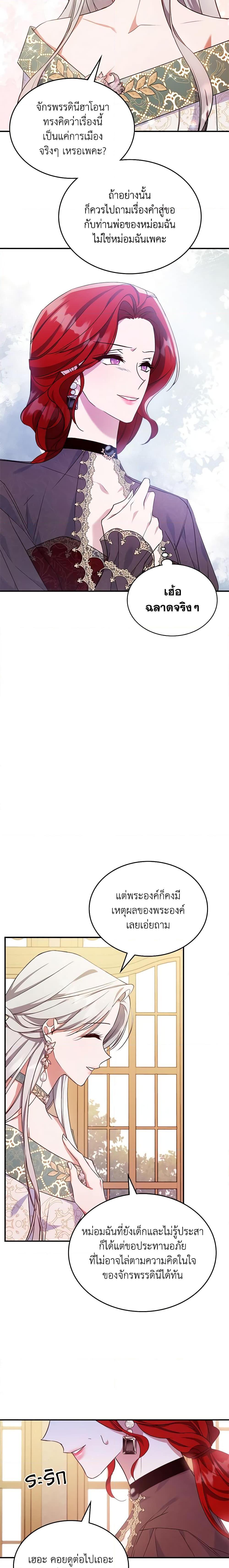 The Max-Leveled Princess Is Bored Today as Well ตอนที่ 56 14