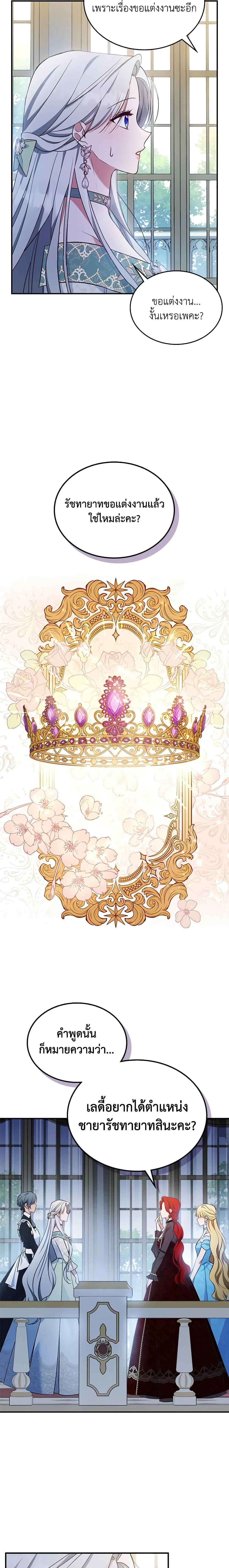The Max-Leveled Princess Is Bored Today as Well ตอนที่ 56 11