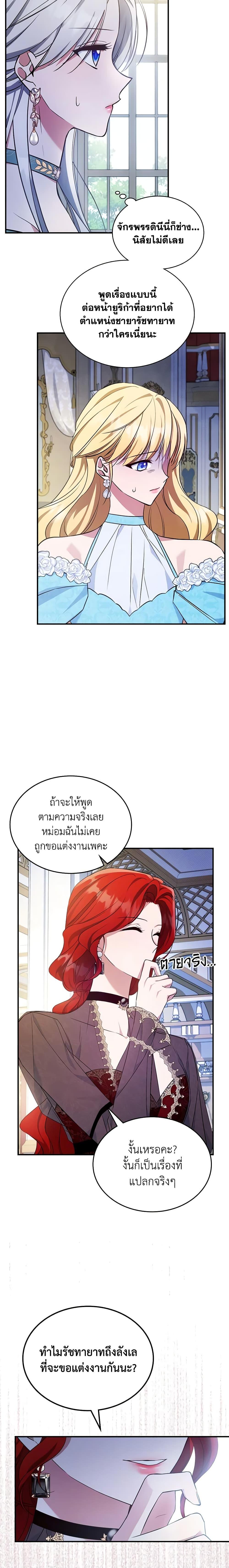 The Max-Leveled Princess Is Bored Today as Well ตอนที่ 56 12